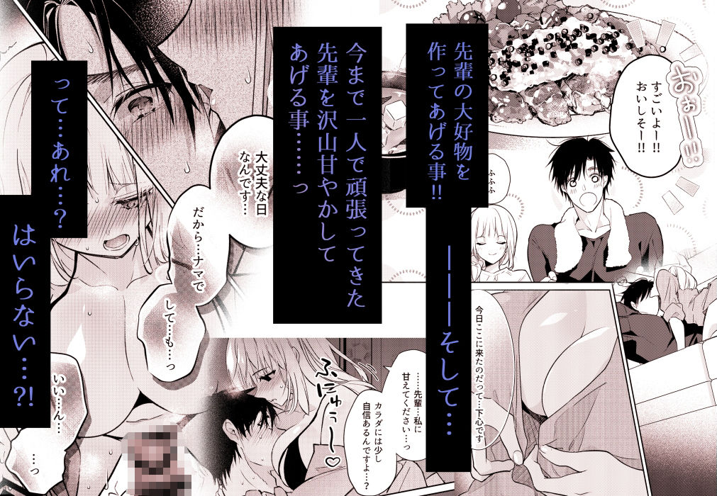 サレ夫の兎咲先輩を甘やかしたいっ!! 画像2