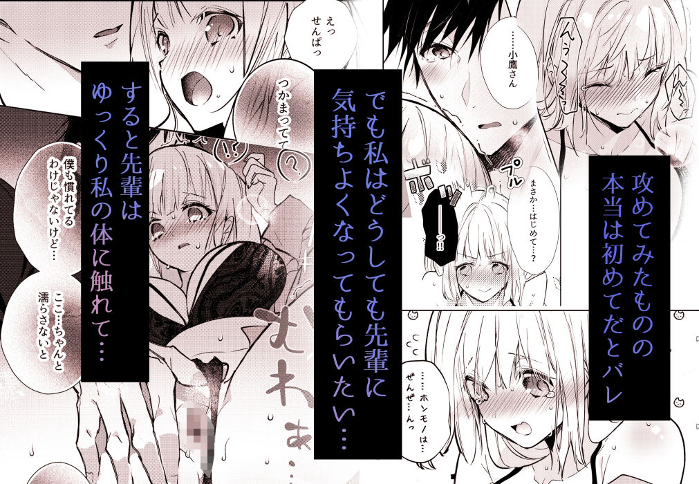 サレ夫の兎咲先輩を甘やかしたいっ!! 画像3