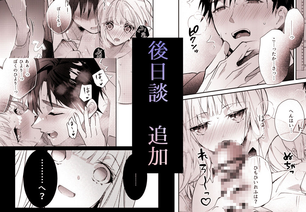 サレ夫の兎咲先輩を甘やかしたいっ!! 画像5