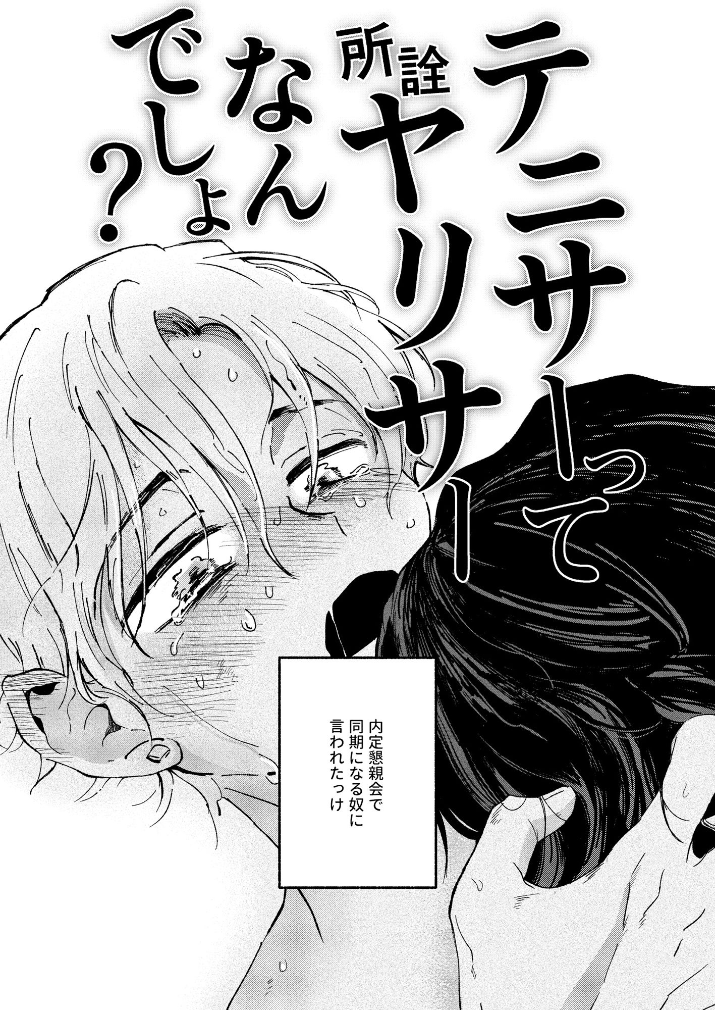 テニサーの男たち、白線上でキズ舐め合う 画像1
