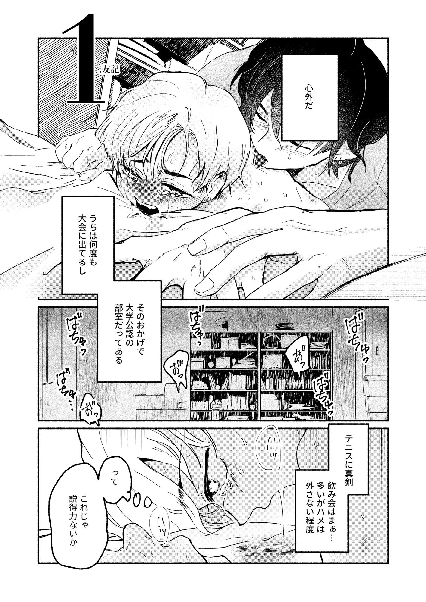 テニサーの男たち、白線上でキズ舐め合う 画像2