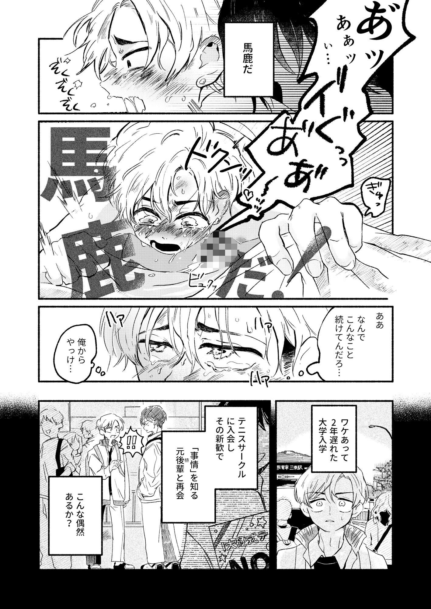 テニサーの男たち、白線上でキズ舐め合う 画像4