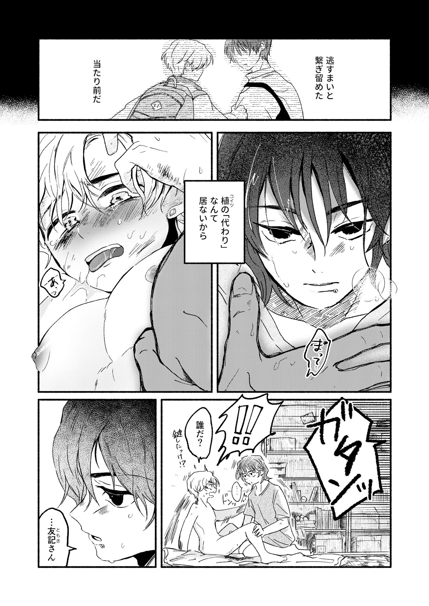 テニサーの男たち、白線上でキズ舐め合う 画像5