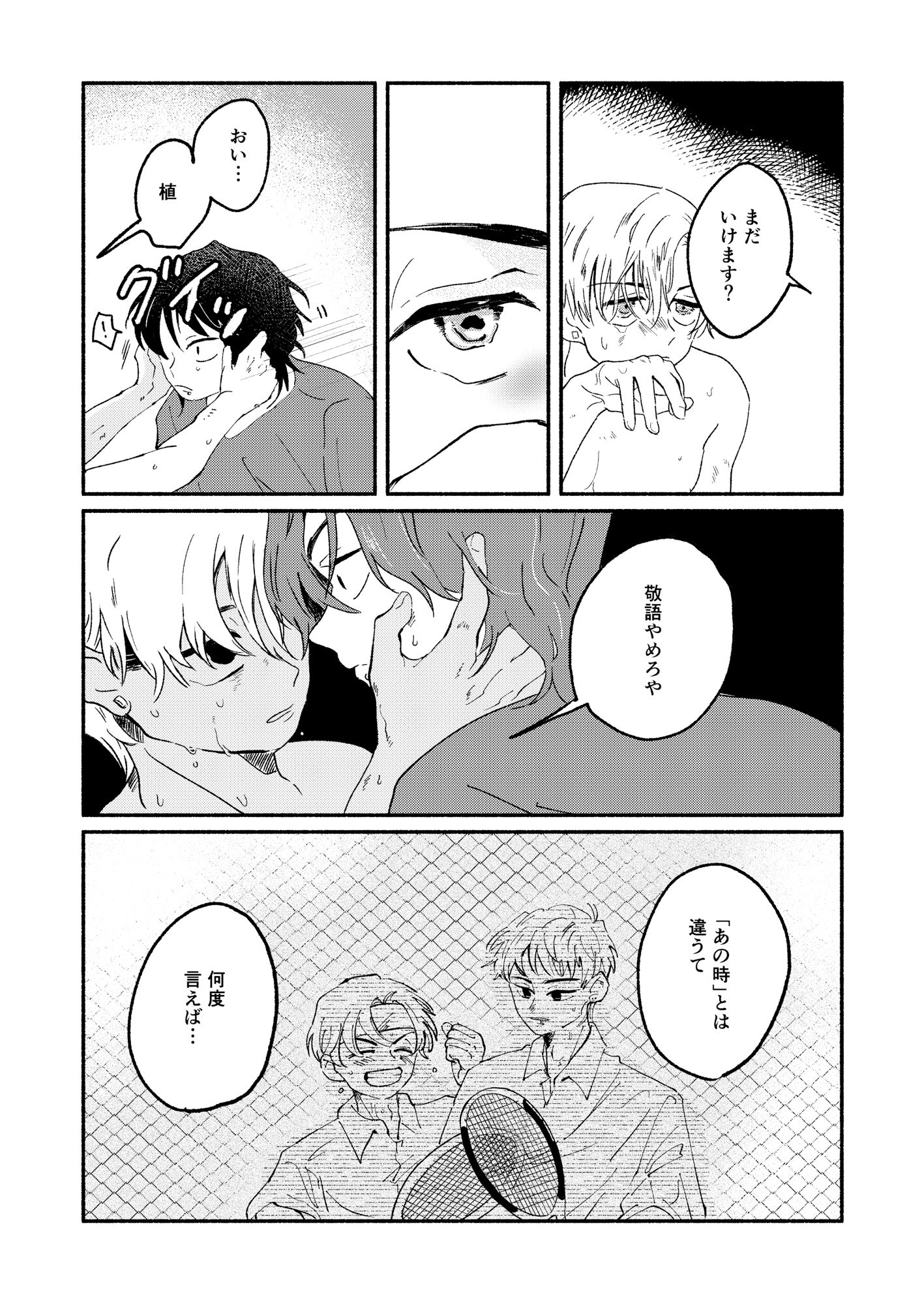 テニサーの男たち、白線上でキズ舐め合う 画像6