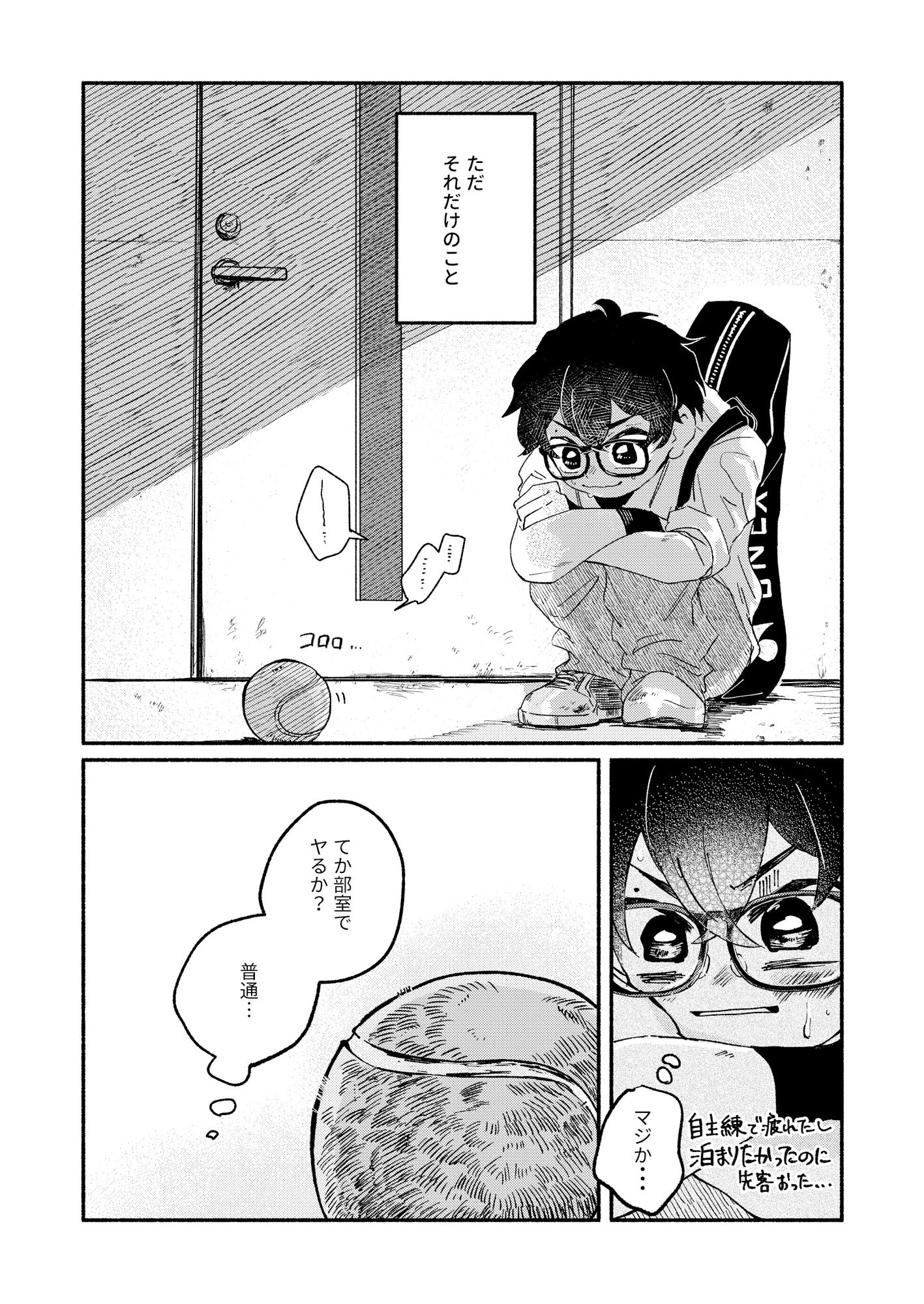 テニサーの男たち、白線上でキズ舐め合う 画像8