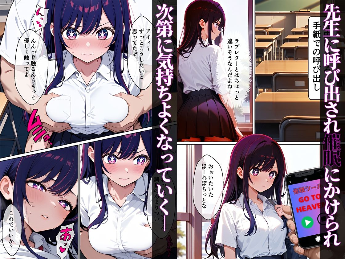 壊れてイクヒロイン-催〇で調教され堕ちていく話-【推〇の子 星〇アイ編】 画像1