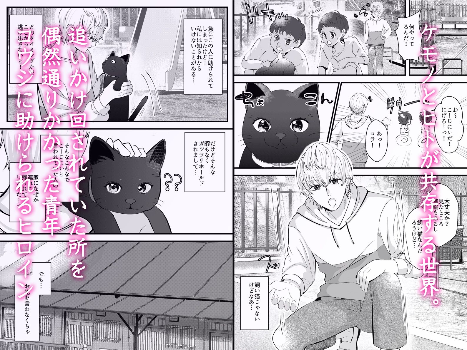 私を拾ってくれたお兄さんは私の初めてを奪っていきました。初めてなのにお兄さんと幼なじみと三人でシたら… 画像1