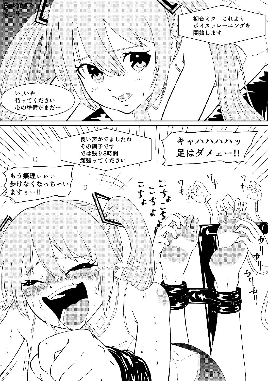 くすぐり2コマ即堕ち集 画像2
