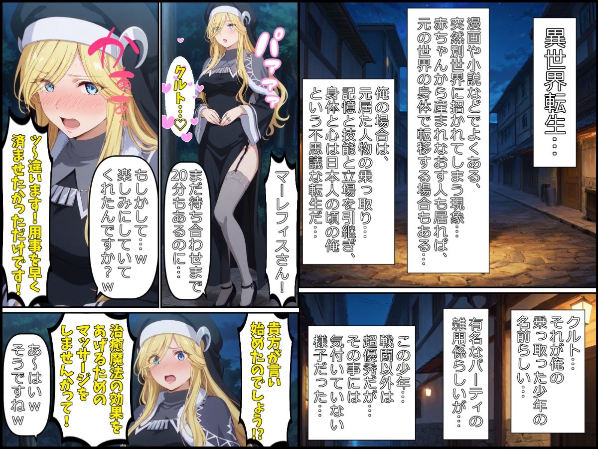 サンプル画像1:勘違いの種付主〜戦闘以外SSSランクの才能を種付けに使うだけのよくあるお話〜お試し版(みるくれーぷ堂) [d_618794]