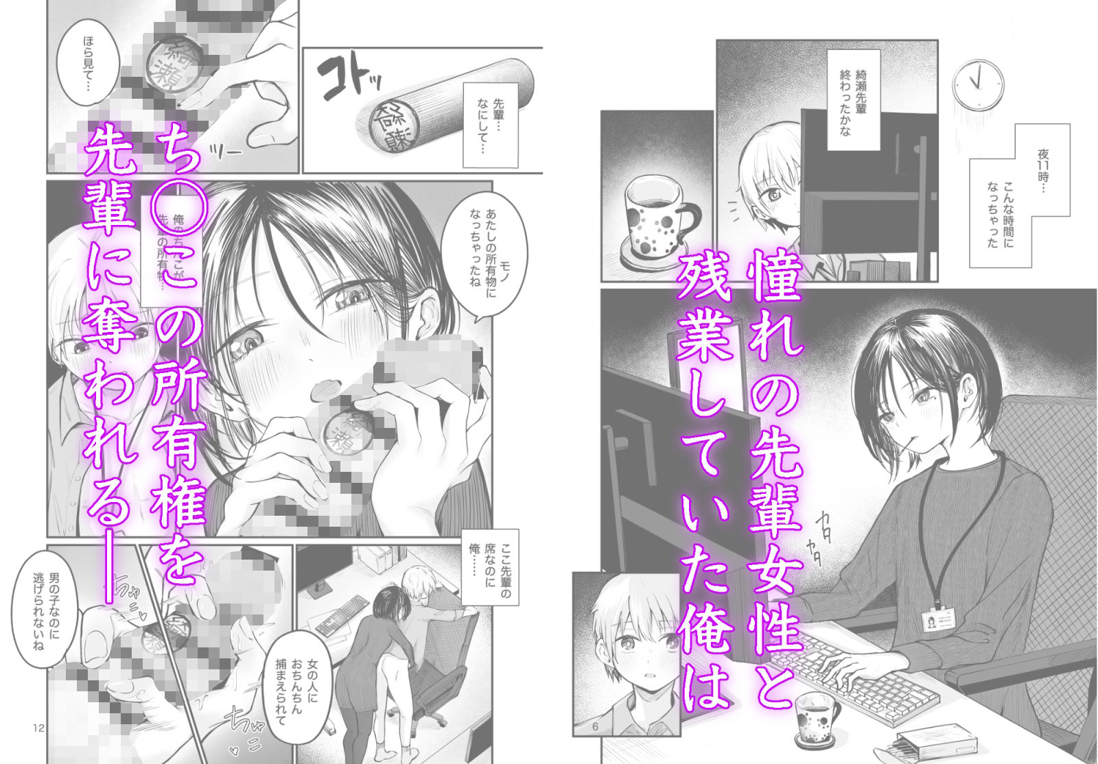 サンプル画像2:俺は先輩の玩具じゃありませんっ(mokataki_works) [d_618813]