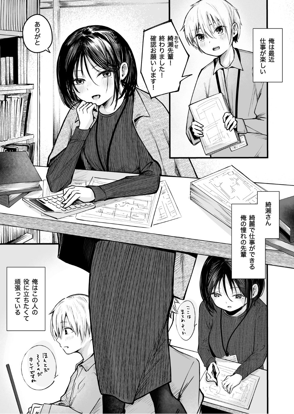 サンプル画像4:俺は先輩の玩具じゃありませんっ(mokataki_works) [d_618813]