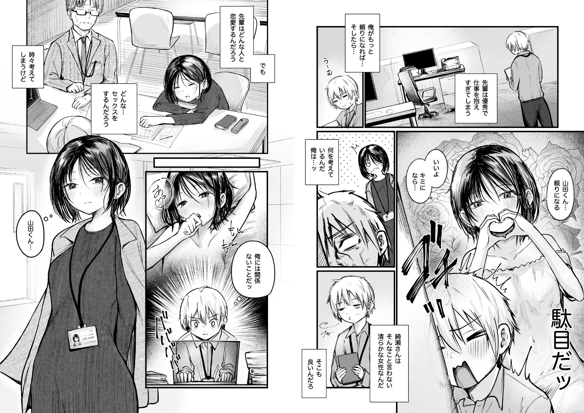 サンプル画像5:俺は先輩の玩具じゃありませんっ(mokataki_works) [d_618813]