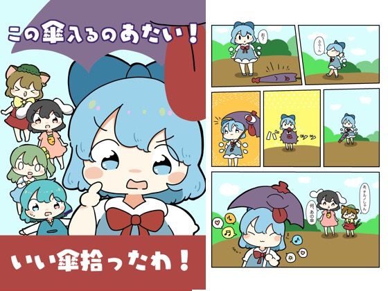 この傘入るのあたい!【ぴょこっとついんて】