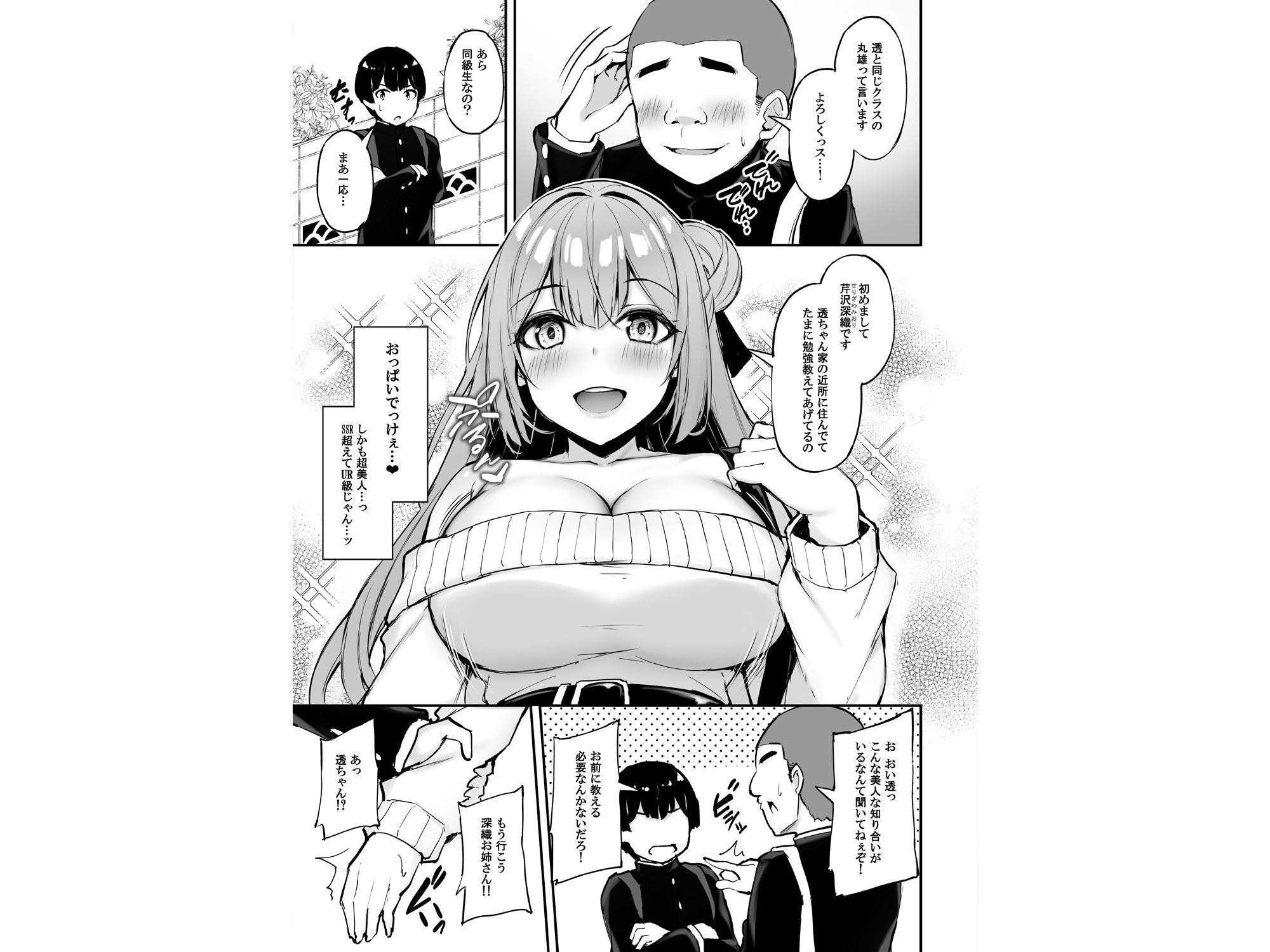 サンプル画像1:いつも優しいお姉さんは僕の居ない間に(もふれん亭) [d_618855]