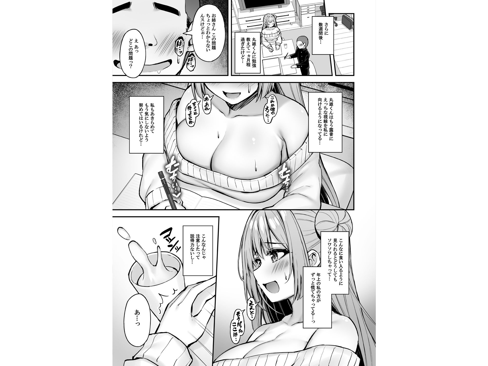 サンプル画像3:いつも優しいお姉さんは僕の居ない間に(もふれん亭) [d_618855]