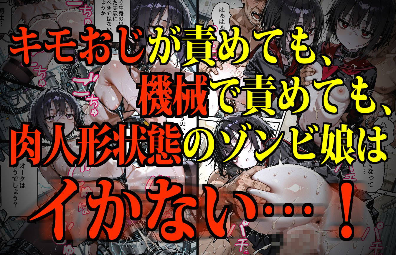 サンプル画像3:モンスター娘・絶頂研究所〜むちぷにゾンビっ娘のイカセ方〜(デロデロ) [d_618868]