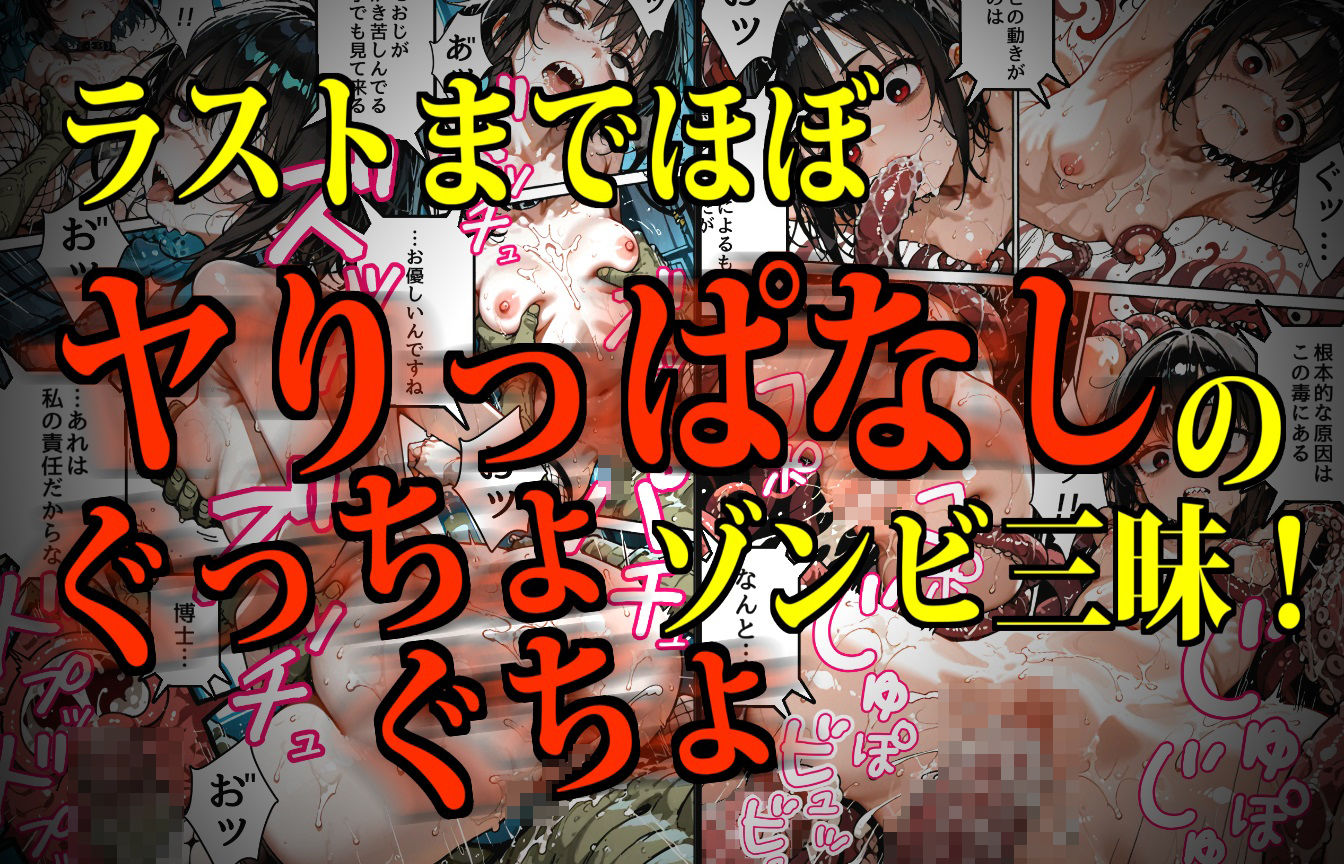 サンプル画像6:モンスター娘・絶頂研究所〜むちぷにゾンビっ娘のイカセ方〜(デロデロ) [d_618868]