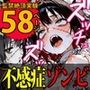 モンスター娘・絶頂研究所〜むちぷにゾンビっ娘のイカセ方〜