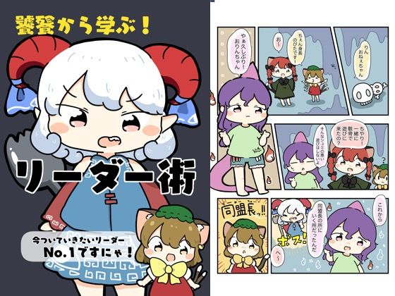 饕餮から学ぶ！リーダー術