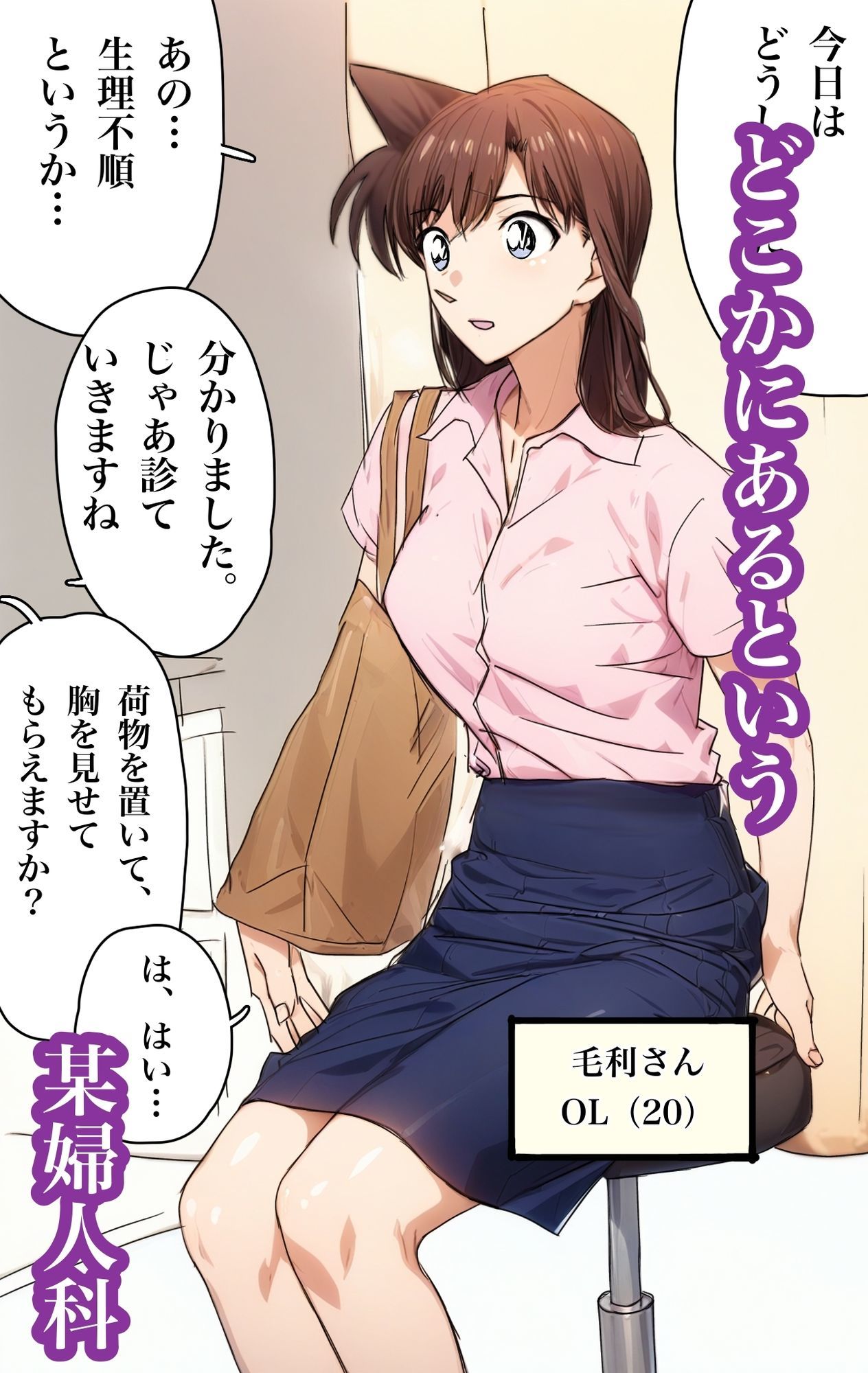 サンプル画像1:【フルカラー】毛利さんの診察室(Urarok) [d_618885]