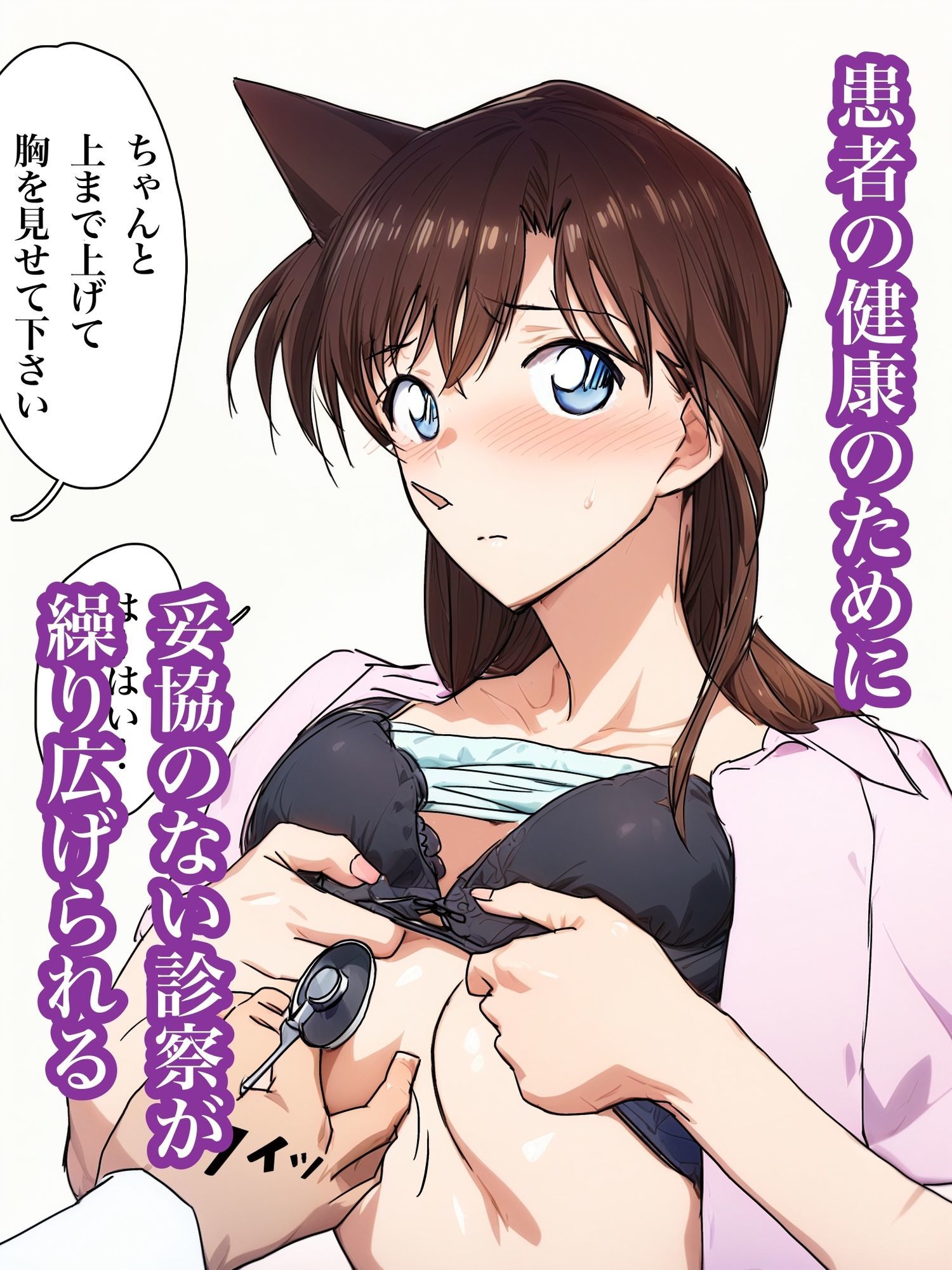 サンプル画像2:【フルカラー】毛利さんの診察室(Urarok) [d_618885]