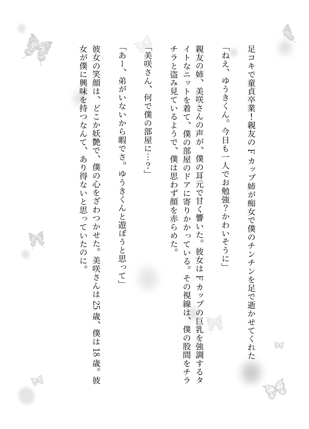 サンプル画像1:【足コキ特集】親友のFカップ姉が痴女｜新卒社員に出張で足コキ｜童貞がマドンナに告白したら「足だったらエッチしてもいいよ」(性欲モンスター企画) [d_618906]