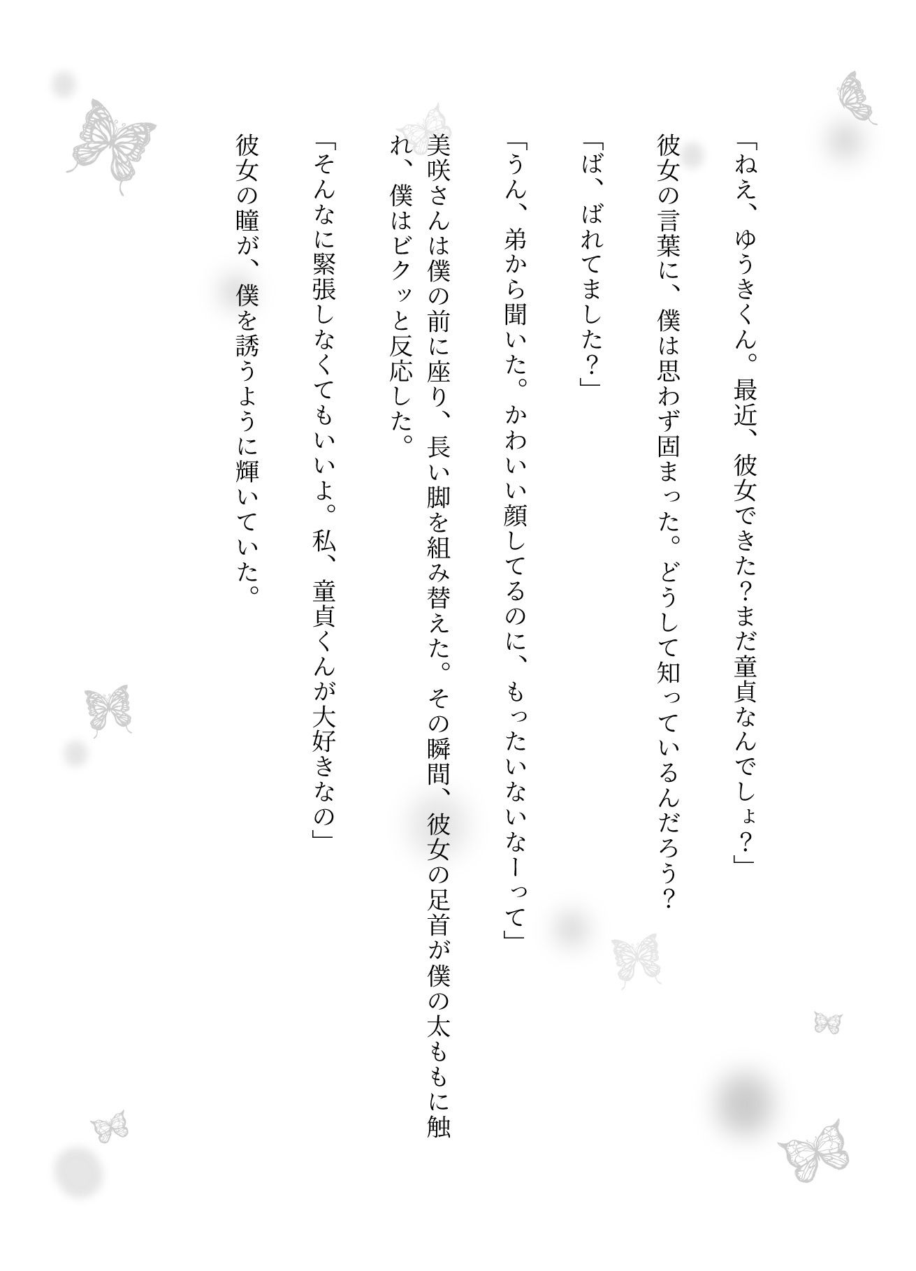 サンプル画像2:【足コキ特集】親友のFカップ姉が痴女｜新卒社員に出張で足コキ｜童貞がマドンナに告白したら「足だったらエッチしてもいいよ」(性欲モンスター企画) [d_618906]