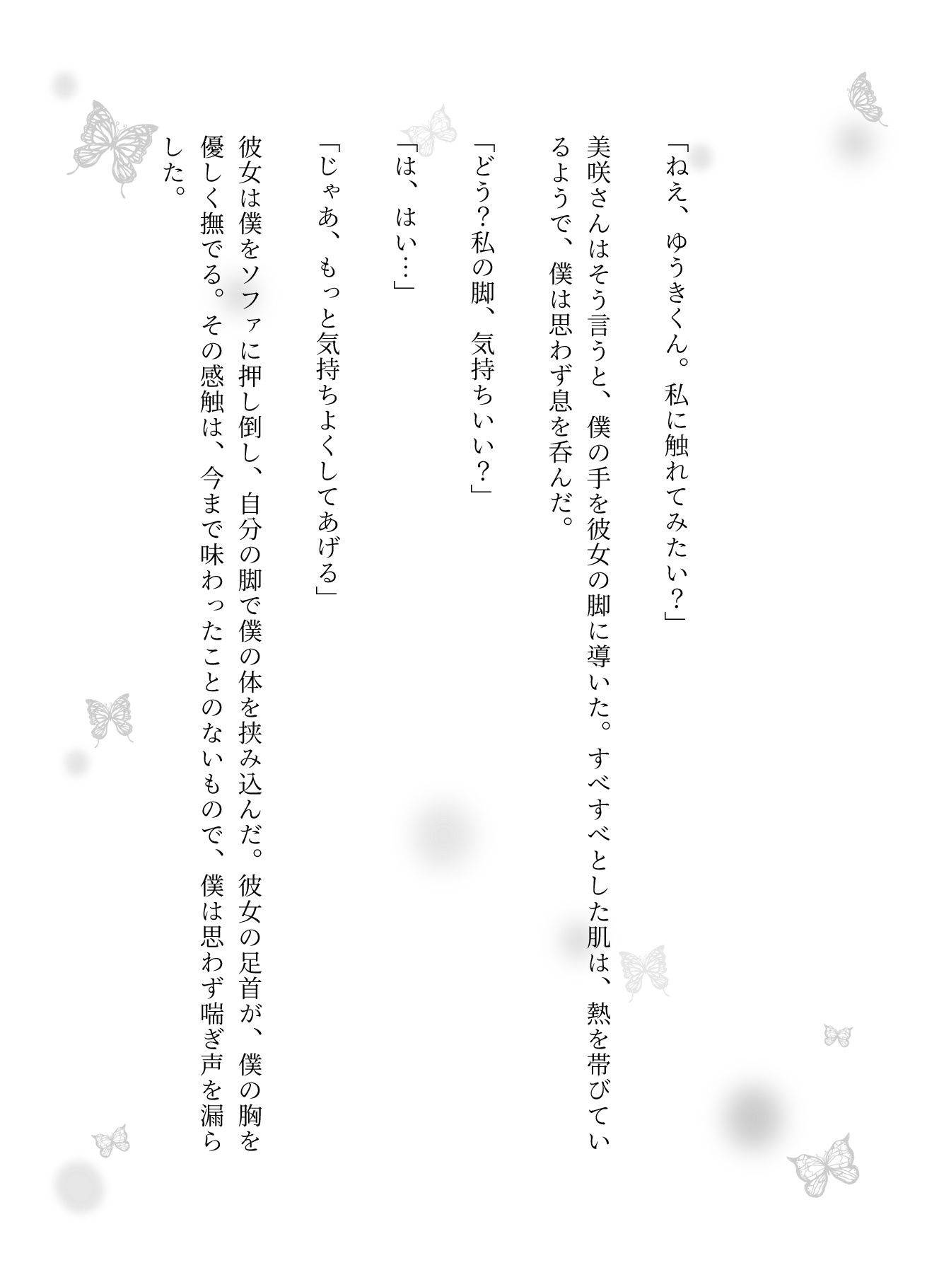 サンプル画像3:【足コキ特集】親友のFカップ姉が痴女｜新卒社員に出張で足コキ｜童貞がマドンナに告白したら「足だったらエッチしてもいいよ」(性欲モンスター企画) [d_618906]