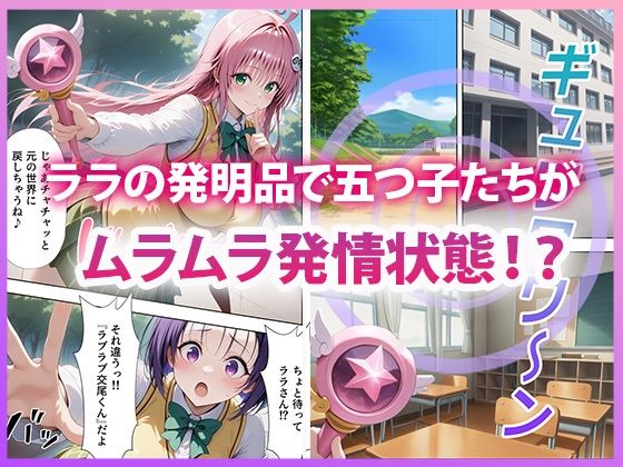 五等分●花嫁×ToL●VEる 五つ子とらぶる発生中!? 画像2