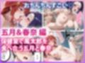 五等分●花嫁×ToL●VEる 五つ子とらぶる発生中！？