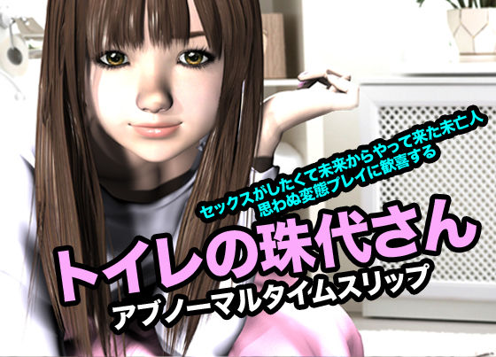 サンプル画像1:トイレの珠代さん・アブノーマルタイムスリップ(猫のサークル) [d_618931]