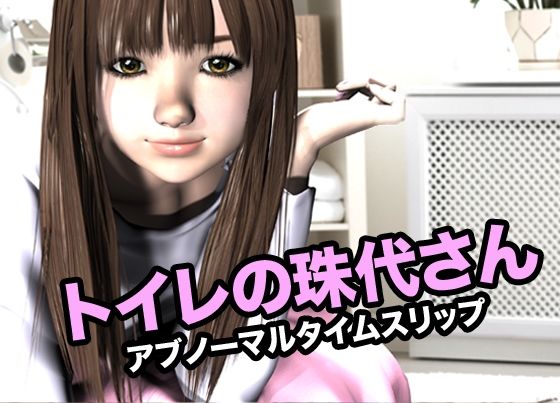 【トイレの珠代さん・アブノーマルタイムスリップ】猫のサークル