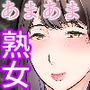 熟女拾いました