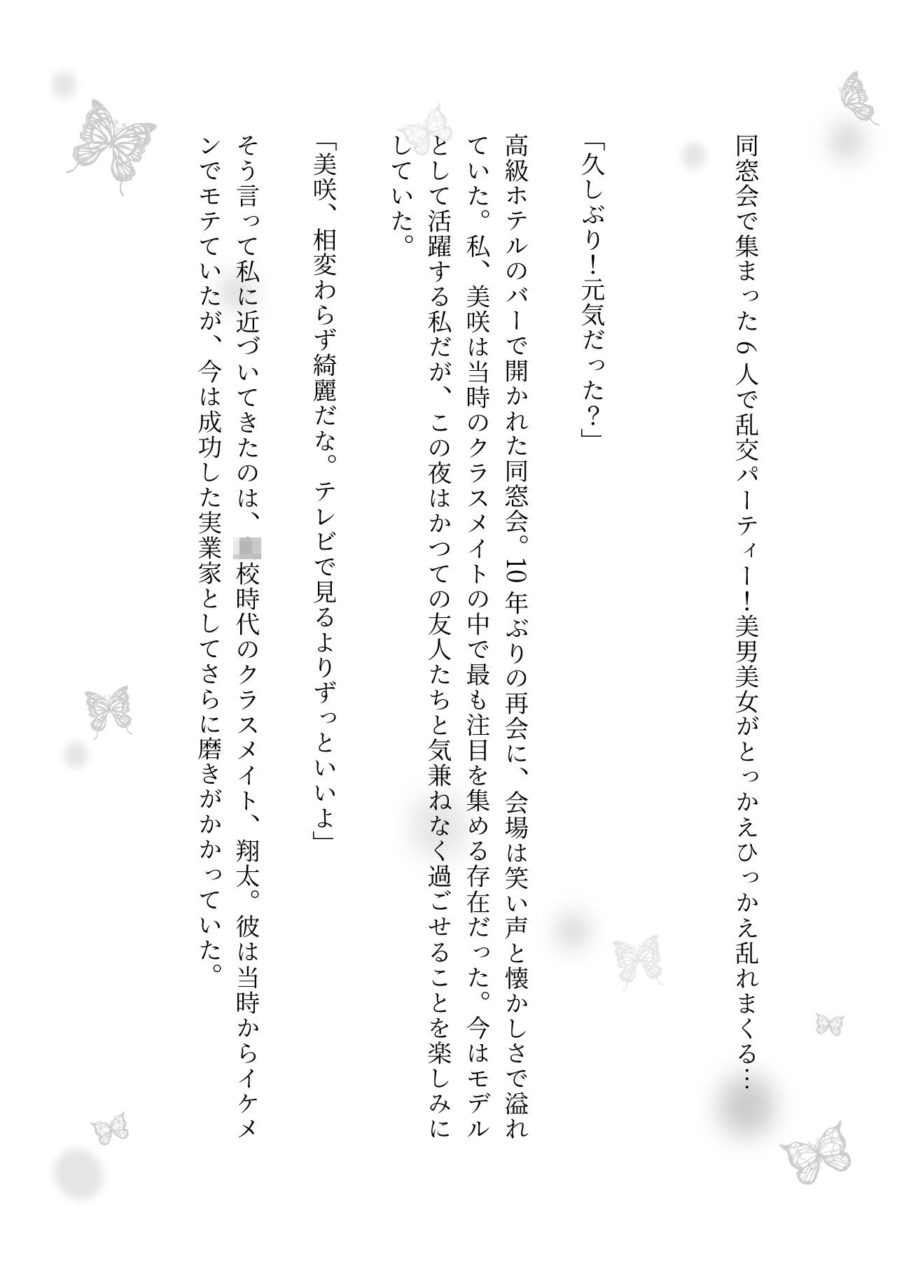 サンプル画像1:同窓会で集まった6人で乱交パーティー！美男美女がとっかえひっかえ乱れまくる…(妄想彼女企画) [d_618957]