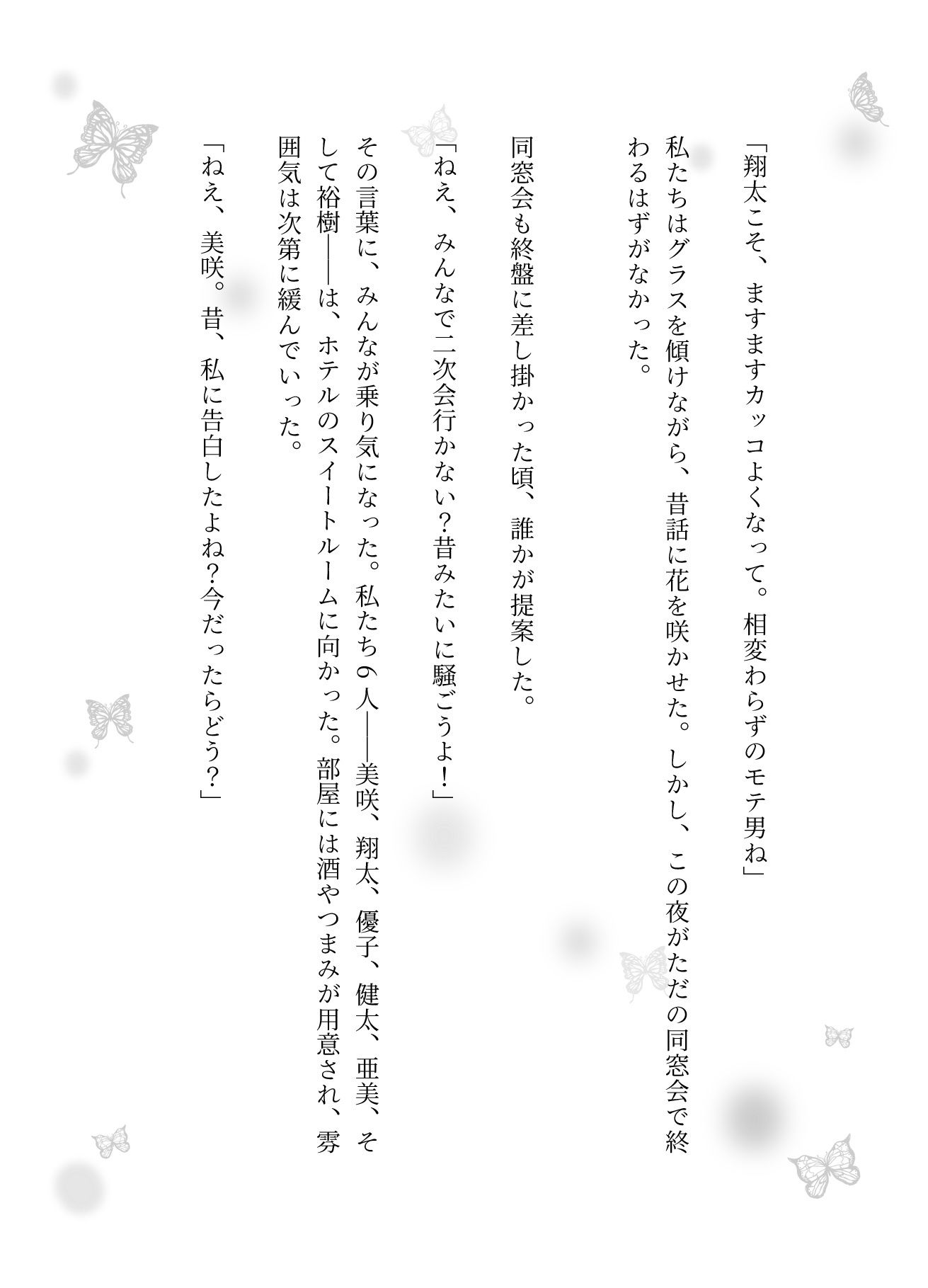 サンプル画像2:同窓会で集まった6人で乱交パーティー！美男美女がとっかえひっかえ乱れまくる…(妄想彼女企画) [d_618957]