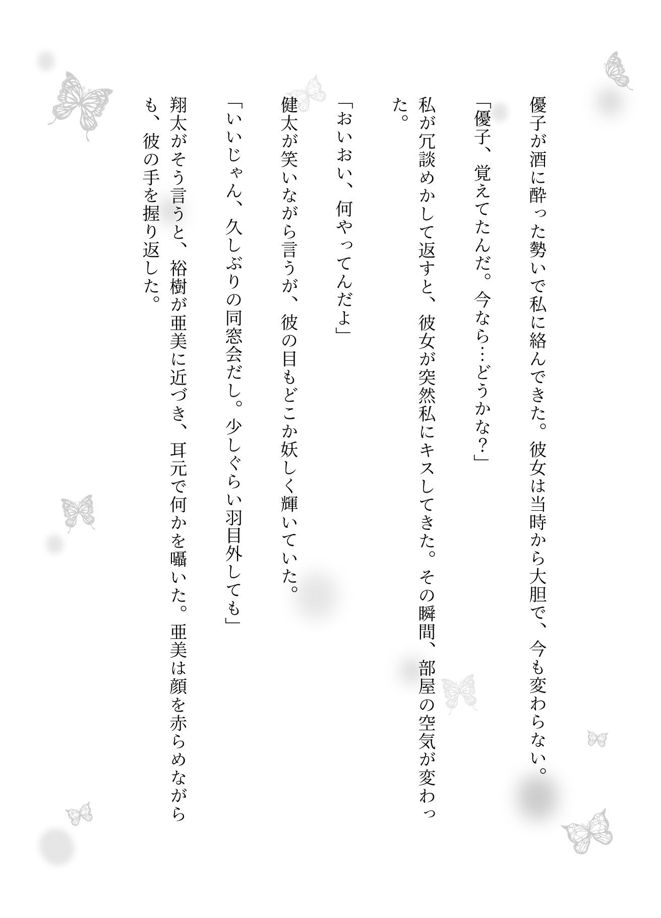 サンプル画像3:同窓会で集まった6人で乱交パーティー！美男美女がとっかえひっかえ乱れまくる…(妄想彼女企画) [d_618957]