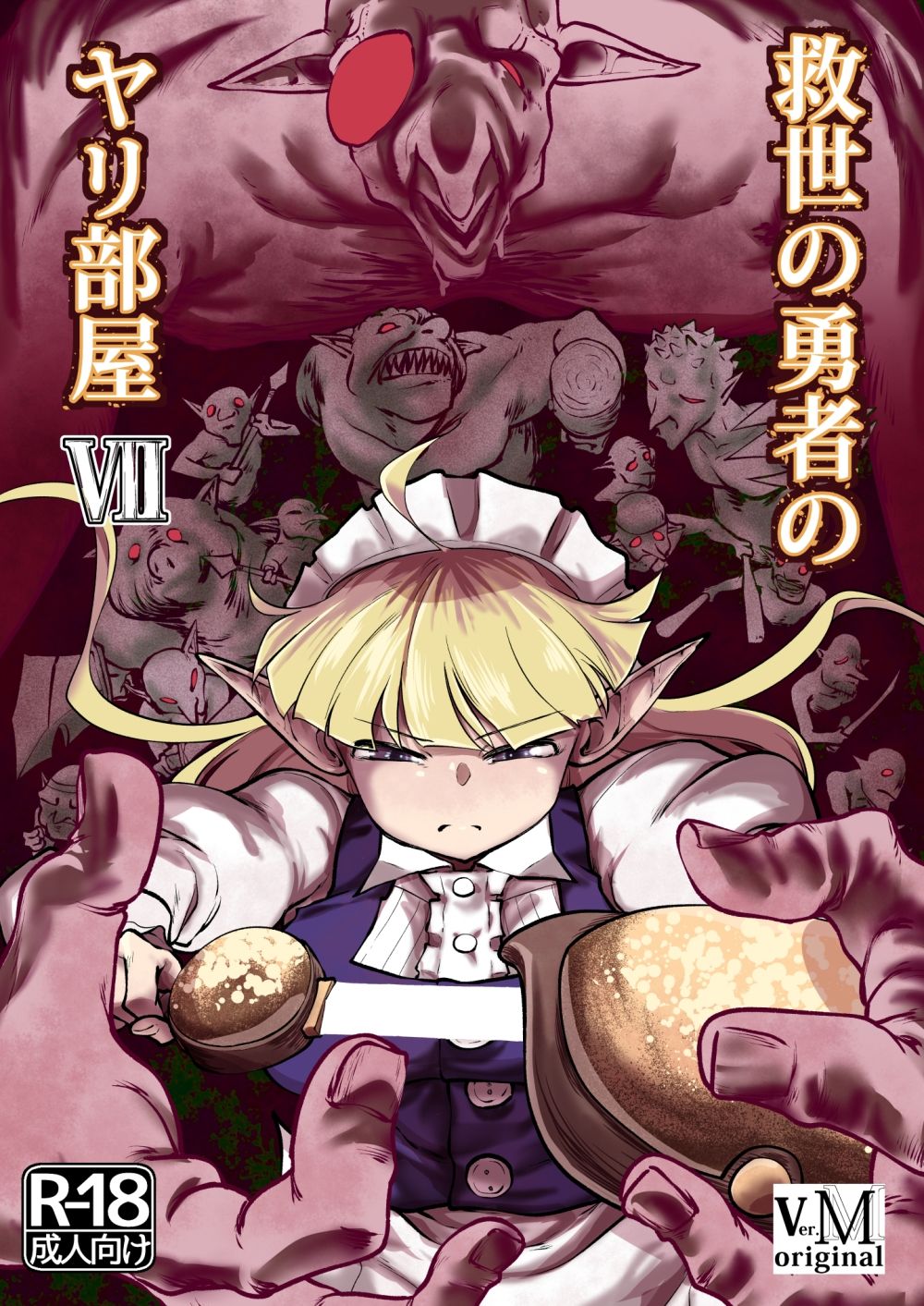 サンプル画像1:救世の勇者のヤリ部屋7(Ver.みみずく) [d_618991]