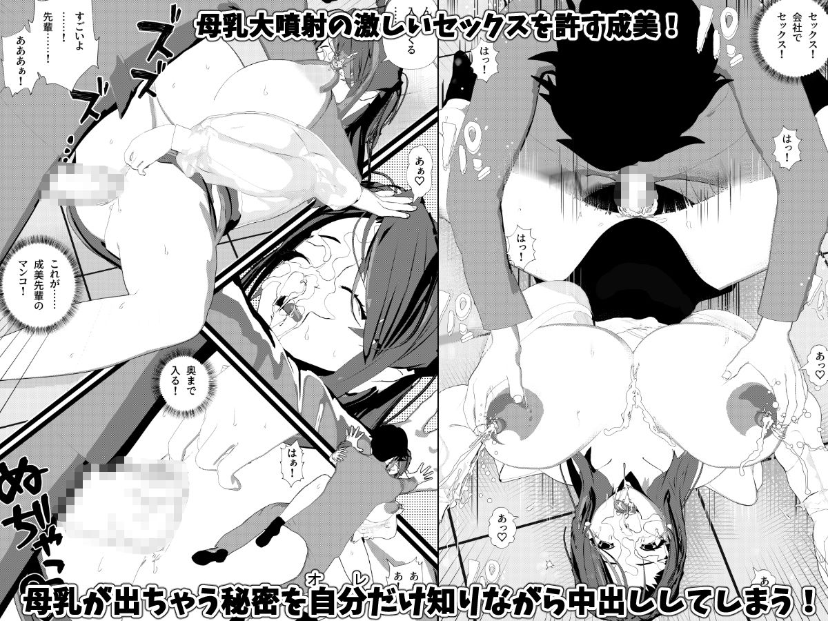 母乳の出ちゃう先輩女子社員【不破 成美】は落ち込んだ新入社員をセックスで励ましてあげるっ!中出し業務デイ!_4