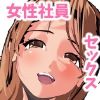 母乳の出ちゃう先輩女子社員【不破 成美】は落ち込んだ新入社員をセックスで励ましてあげるっ!中出し業務デイ!_5
