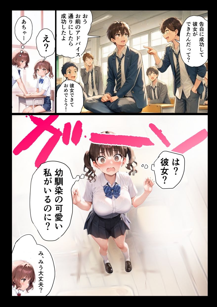 えっちなことをおっぱいが大きい幼なじみとする話 画像1