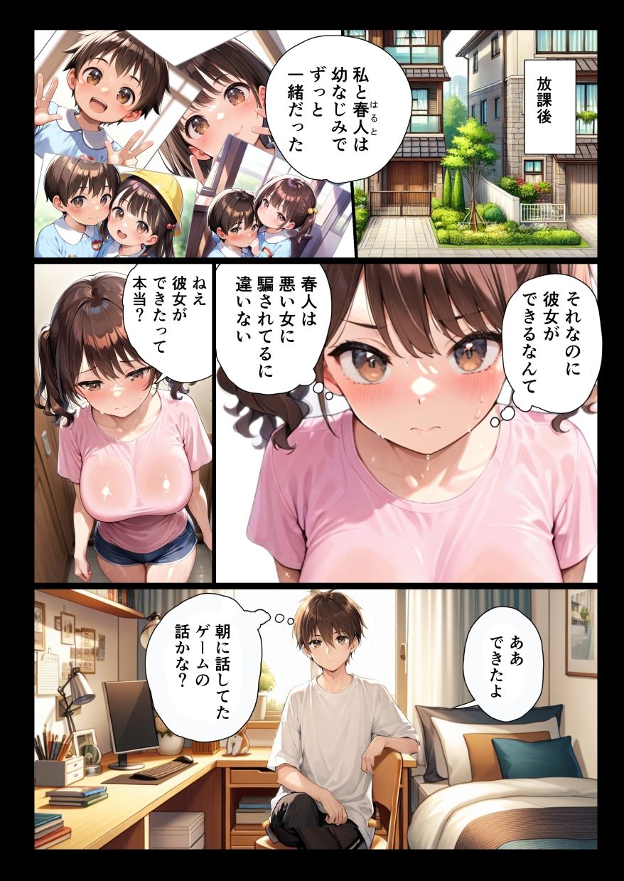 サンプル画像3:えっちなことをおっぱいが大きい幼なじみとする話(ミルク工房) [d_619093]