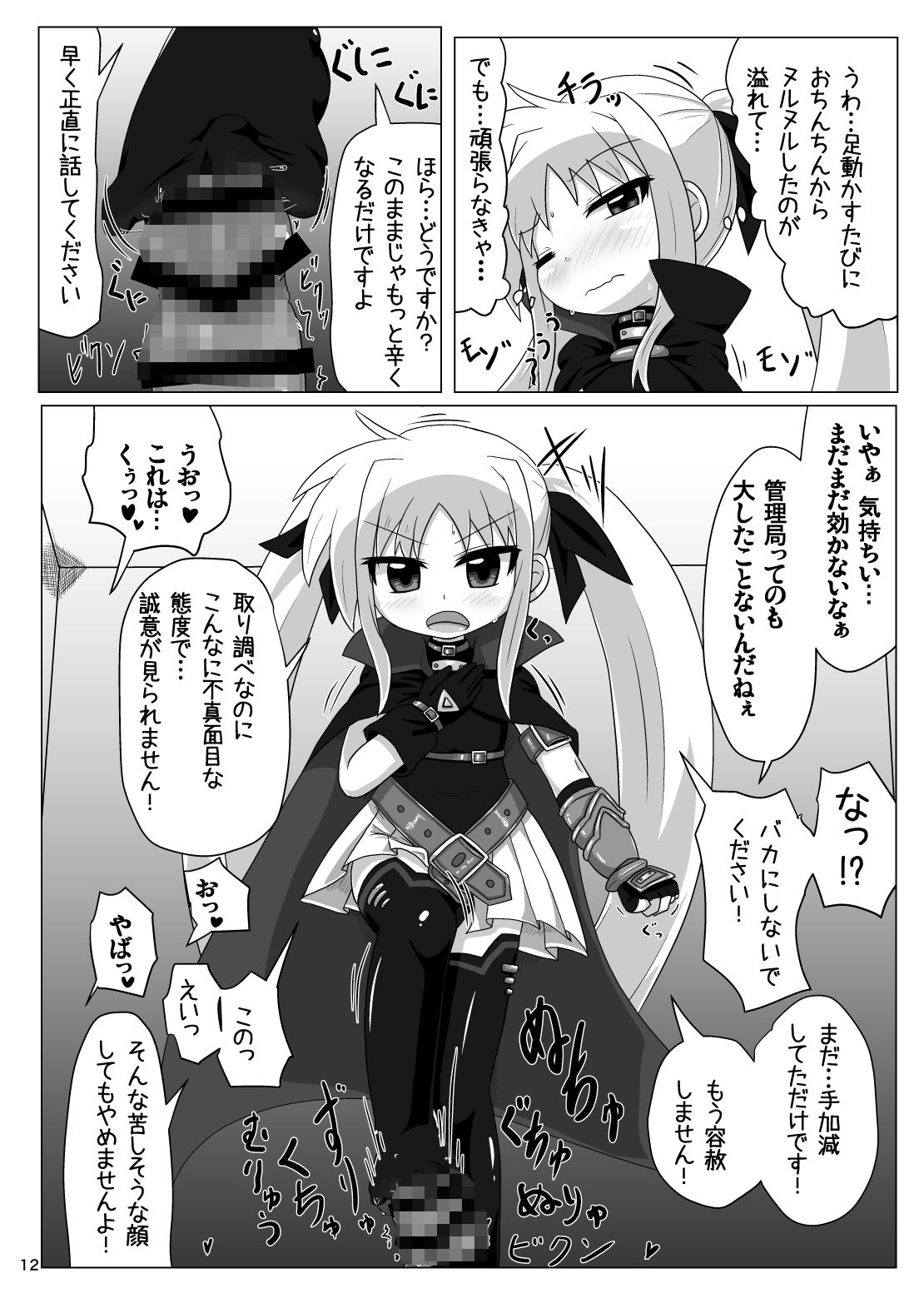 りりかるあぐれっしょん 画像2