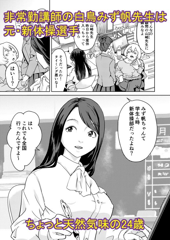 サンプル画像1:非常勤講師 白鳥みず帆は健気にガンバる！(ツー村スリー区) [d_619113]