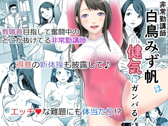非常勤講師 白鳥みず帆は健気にガンバる!【ツー村スリー区】