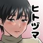 欲求不満妻の性事情