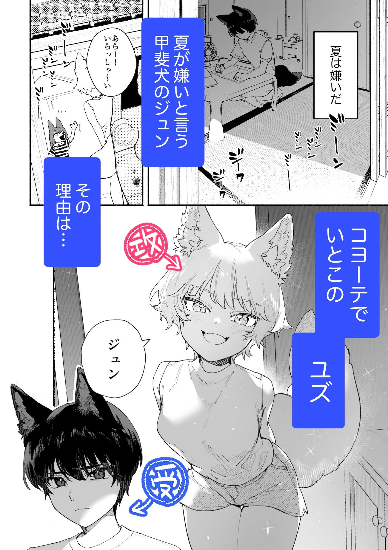 ♂が受け。コヨーテちゃん×甲斐犬くん 画像1