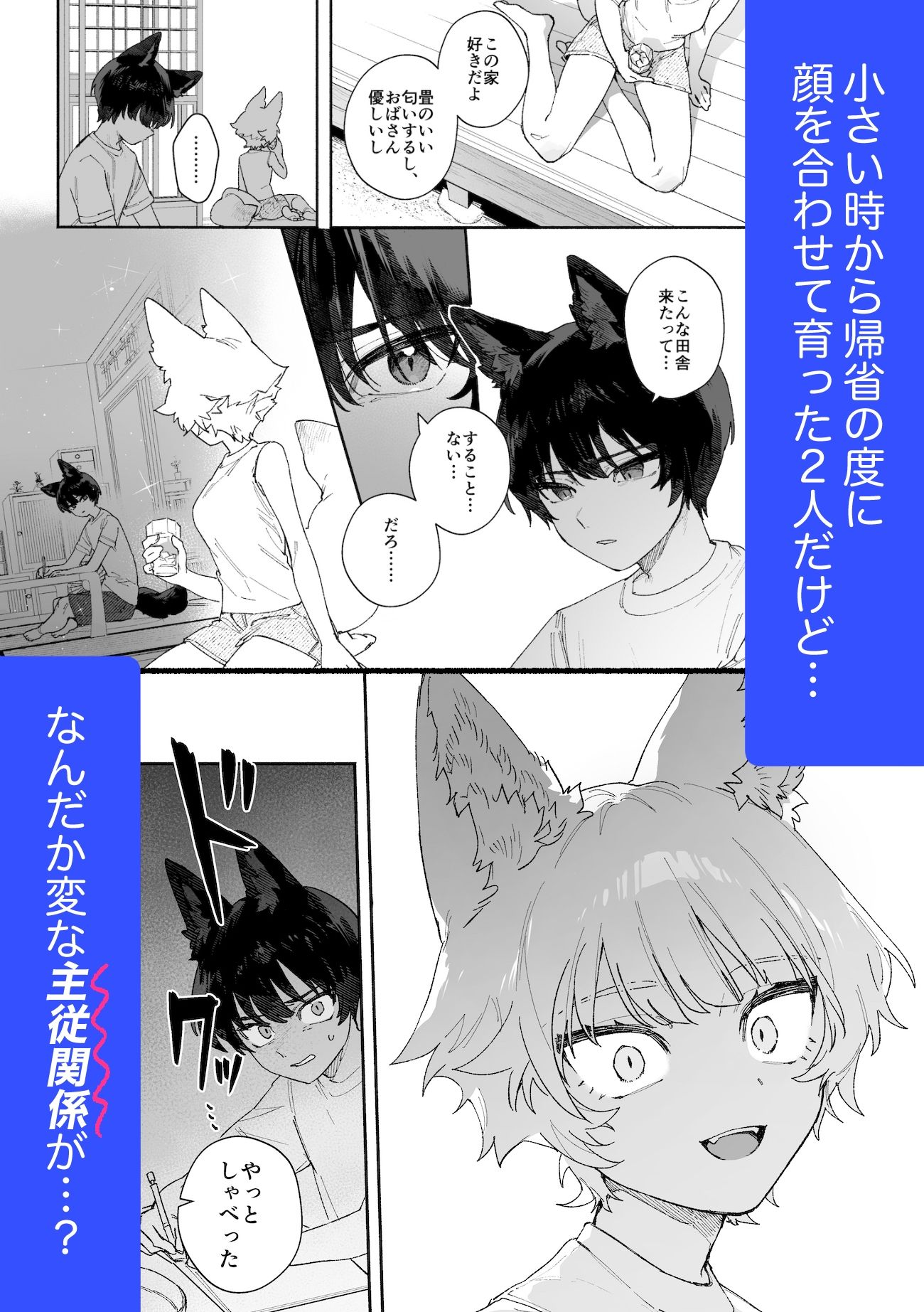 ♂が受け。コヨーテちゃん×甲斐犬くん 画像2