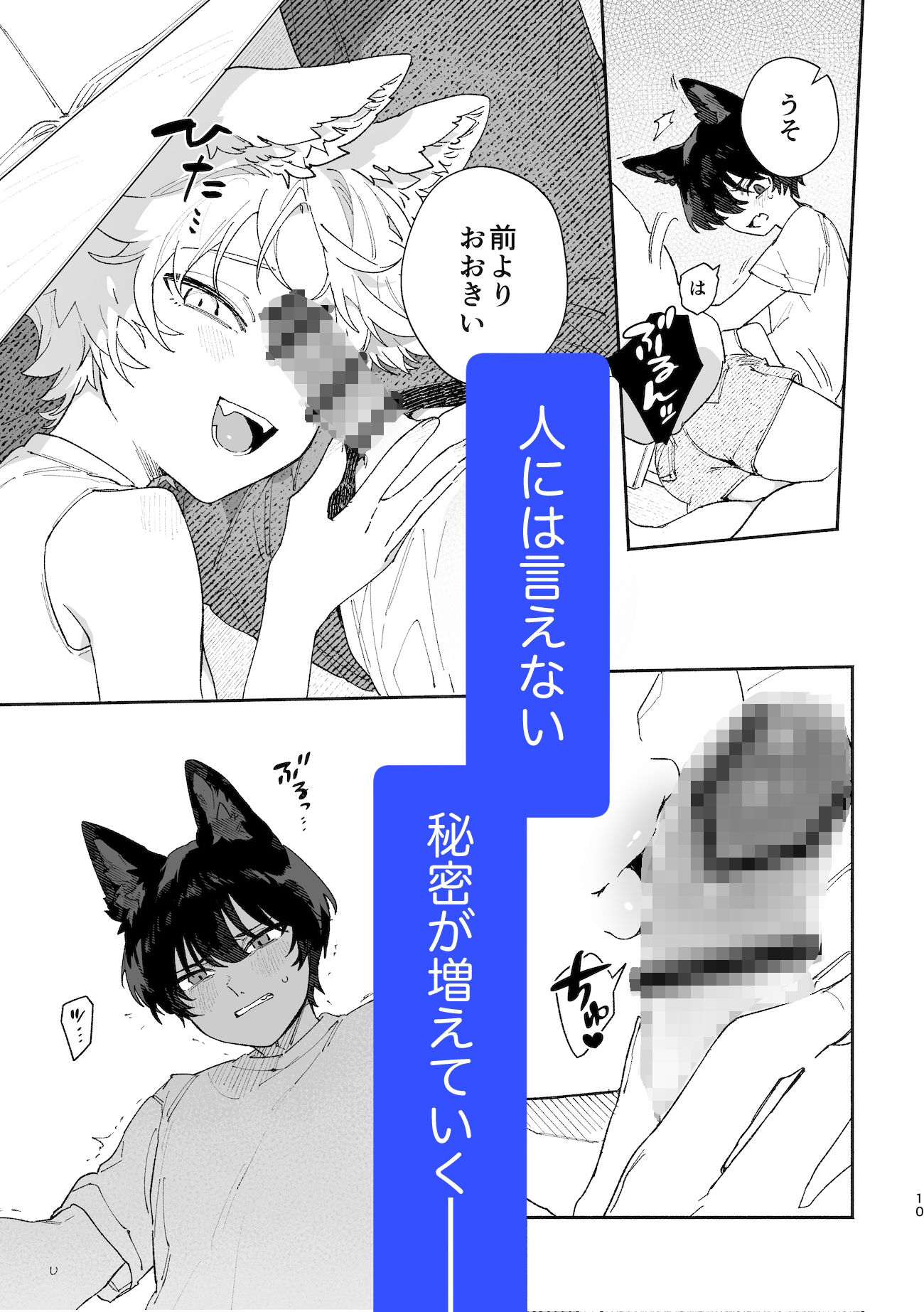 ♂が受け。コヨーテちゃん×甲斐犬くん 画像4