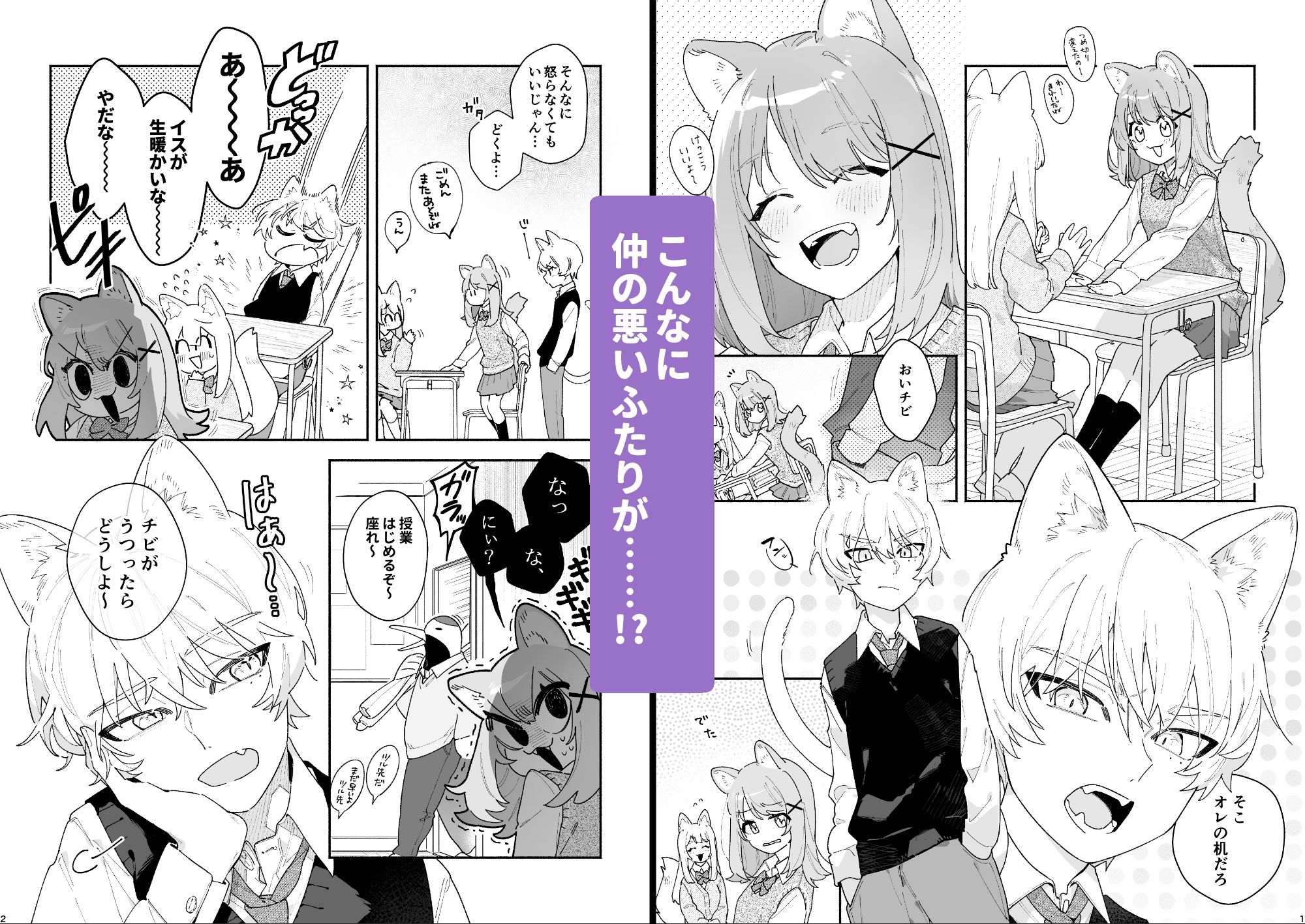 ♂が受け。ネコちゃん×ネコくん 画像1