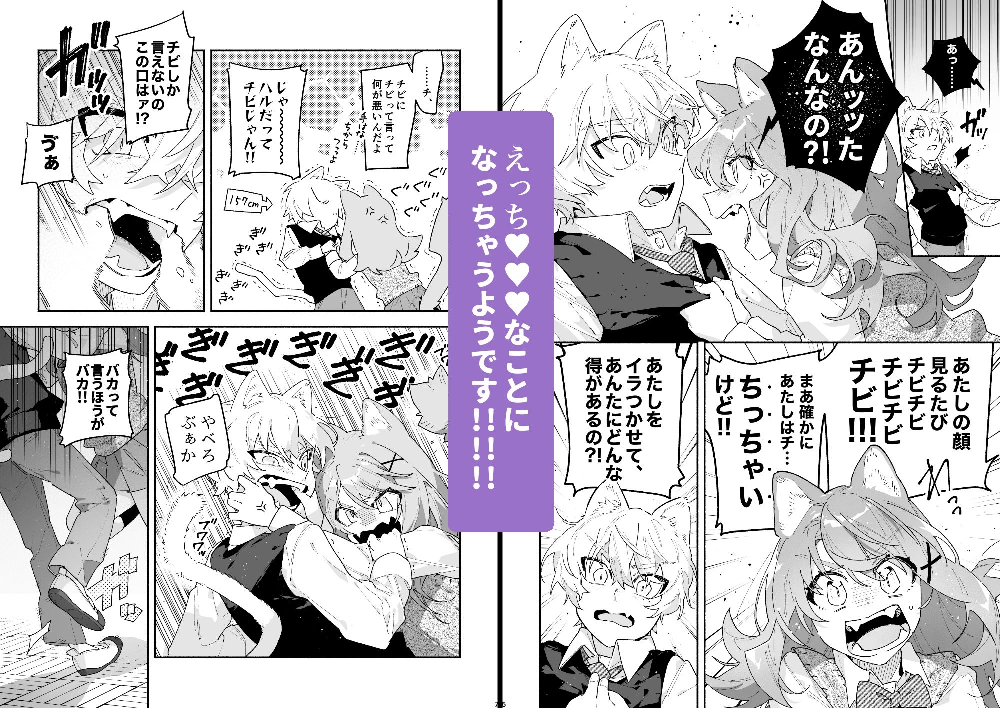 ♂が受け。ネコちゃん×ネコくん 画像3